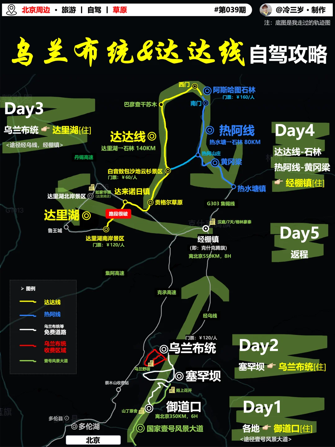 乌兰布统+达达线，怎么串起来玩？