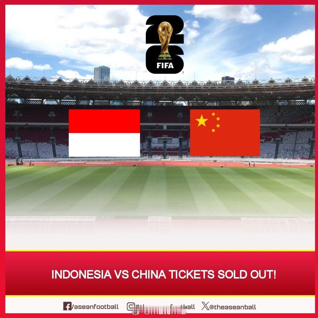 🎟️ 真万众瞩目🔥已售罄！🇮🇩🇨🇳 早在5月19日晚，备受期待的20