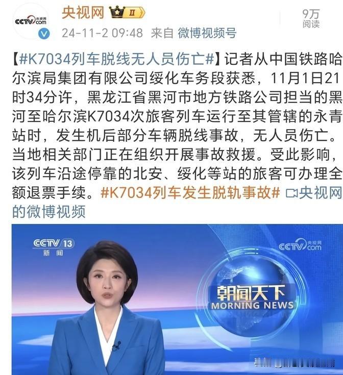 老周我对这回哈尔滨到绥化火车脱轨的事，真是有话说。几年前我在哈尔滨念书的时候，就