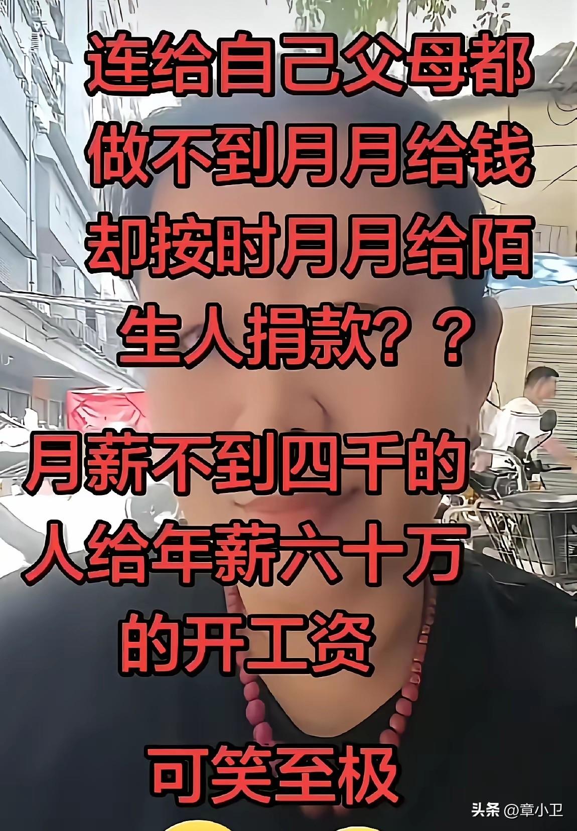 确实无法理解那些月捐人是怎么想的，连自己父母都不可能月月给钱，自己做牛做马挣来的