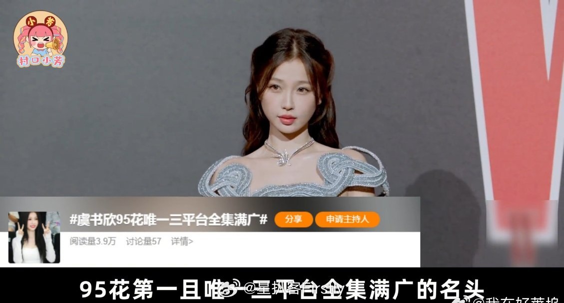 95花生战绩 田曦薇云包场女星第一，虞书欣三平台破万满广，孟子义新丽首位一番大女