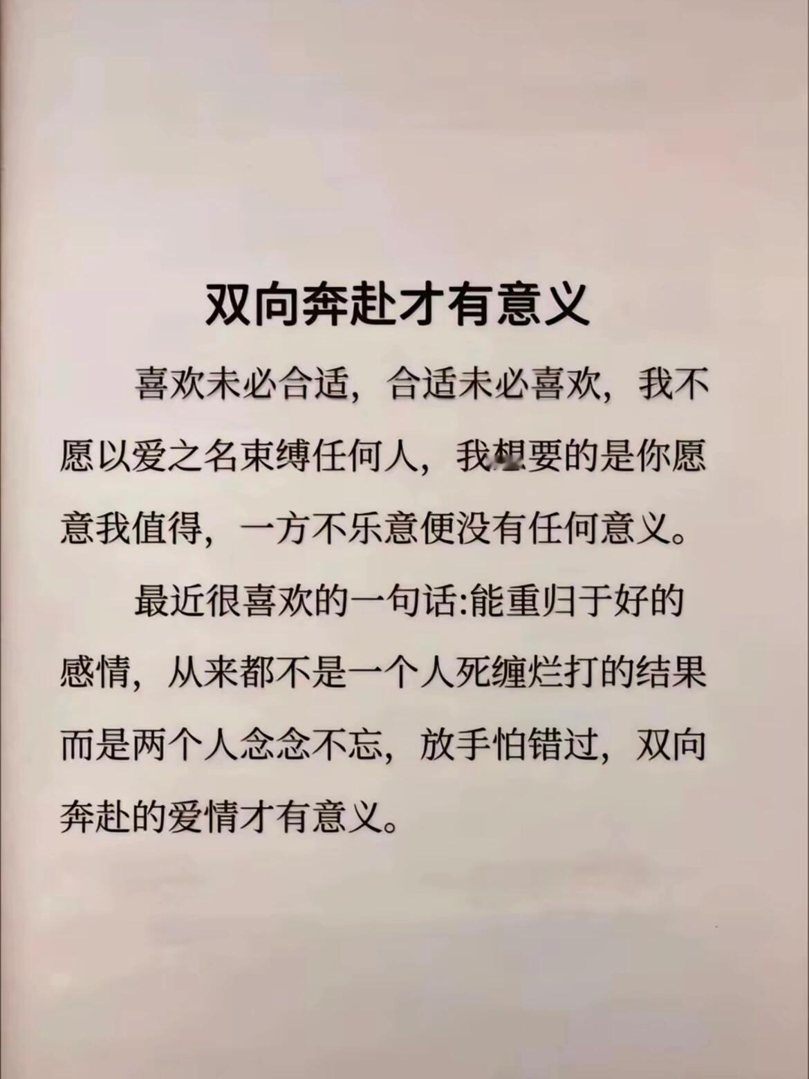 双向奔赴才有意义 