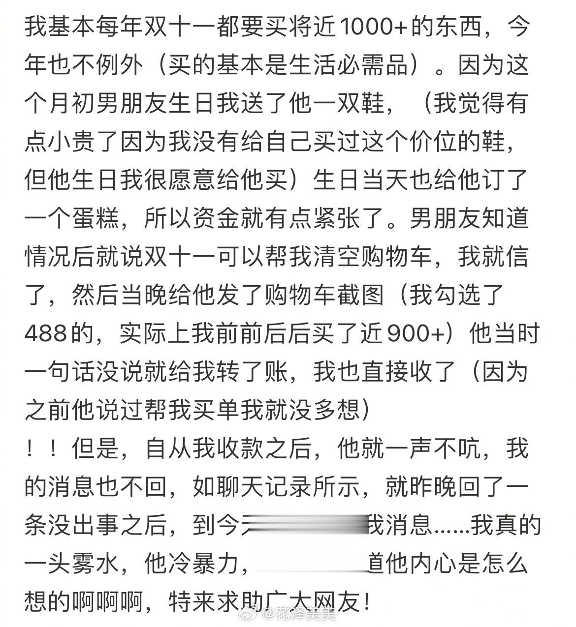 男朋友买单后不爽冷暴力我 ​​​