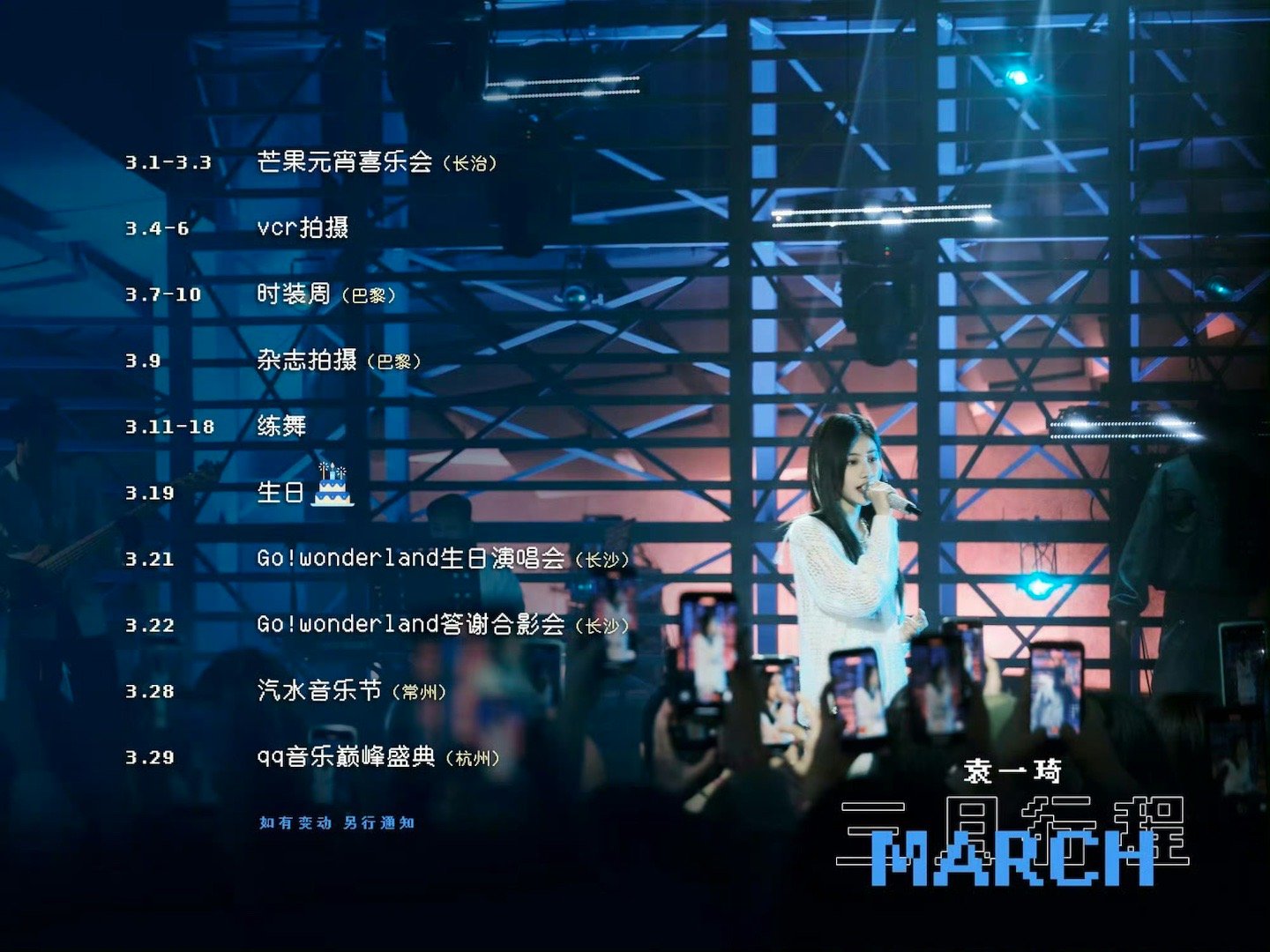 我去，袁一琦也要去巴黎时装周了！ 