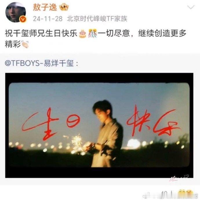 敖子逸连续10年为易烊千玺庆生 敖子逸连续 10 年为易烊千玺庆生，从青涩少年到