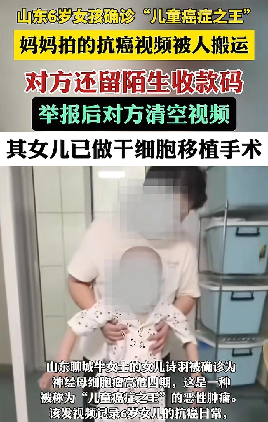 "气炸了！"5月15日齐鲁晚报报道，山东聊城一个6岁女孩正在跟"儿童癌症之王"拼