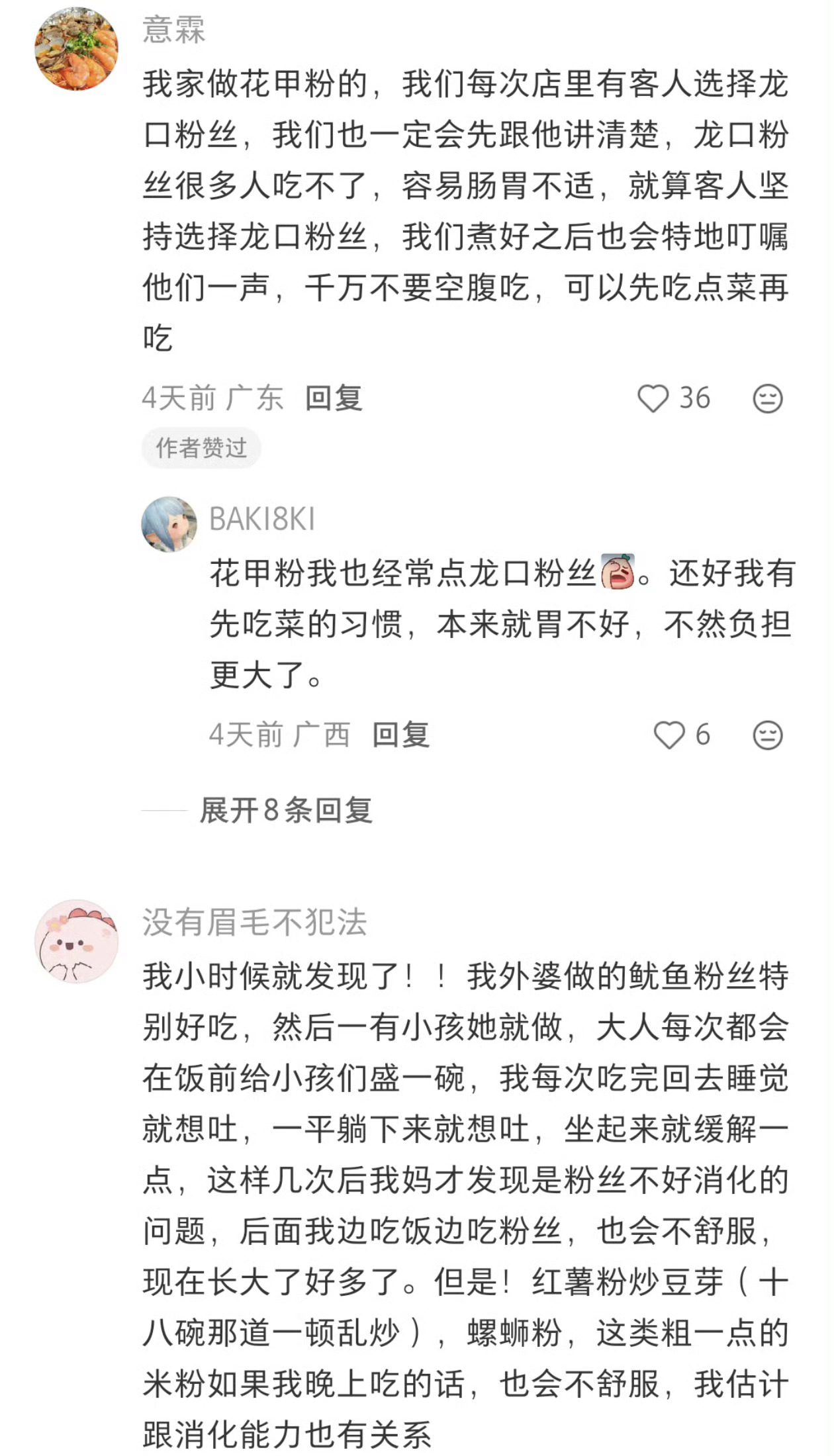 不要空腹吃龙口粉丝其实我觉得还好吧一般都是粉汤要是实在是肠胃不好就不要吃了