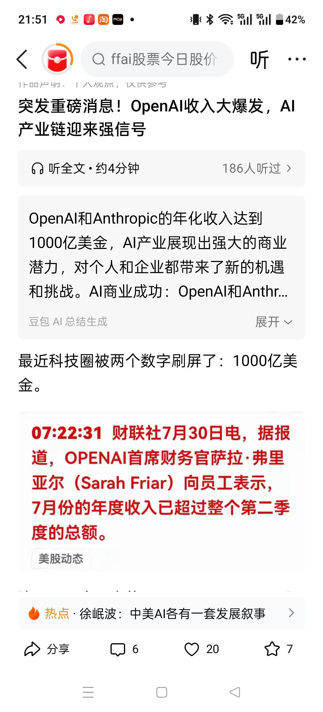 注意看！
天大利好！
明天ai科技要大反弹！
openai7月业绩大爆炸！