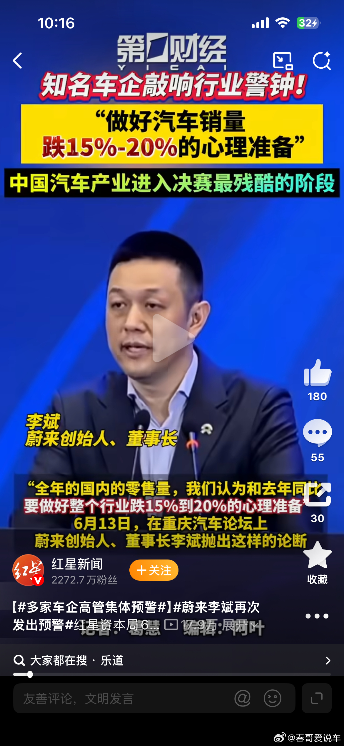 蔚来李斌再次发出预警总体销量下滑是在所难免的，所以不能只盯着国内，要出口 