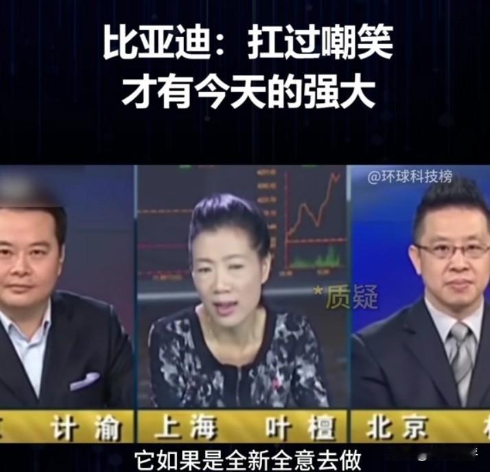 作者加速成长计划看叶檀当初瞧不起比亚迪的时候，对比亚迪指手画脚的样子，现在看起来