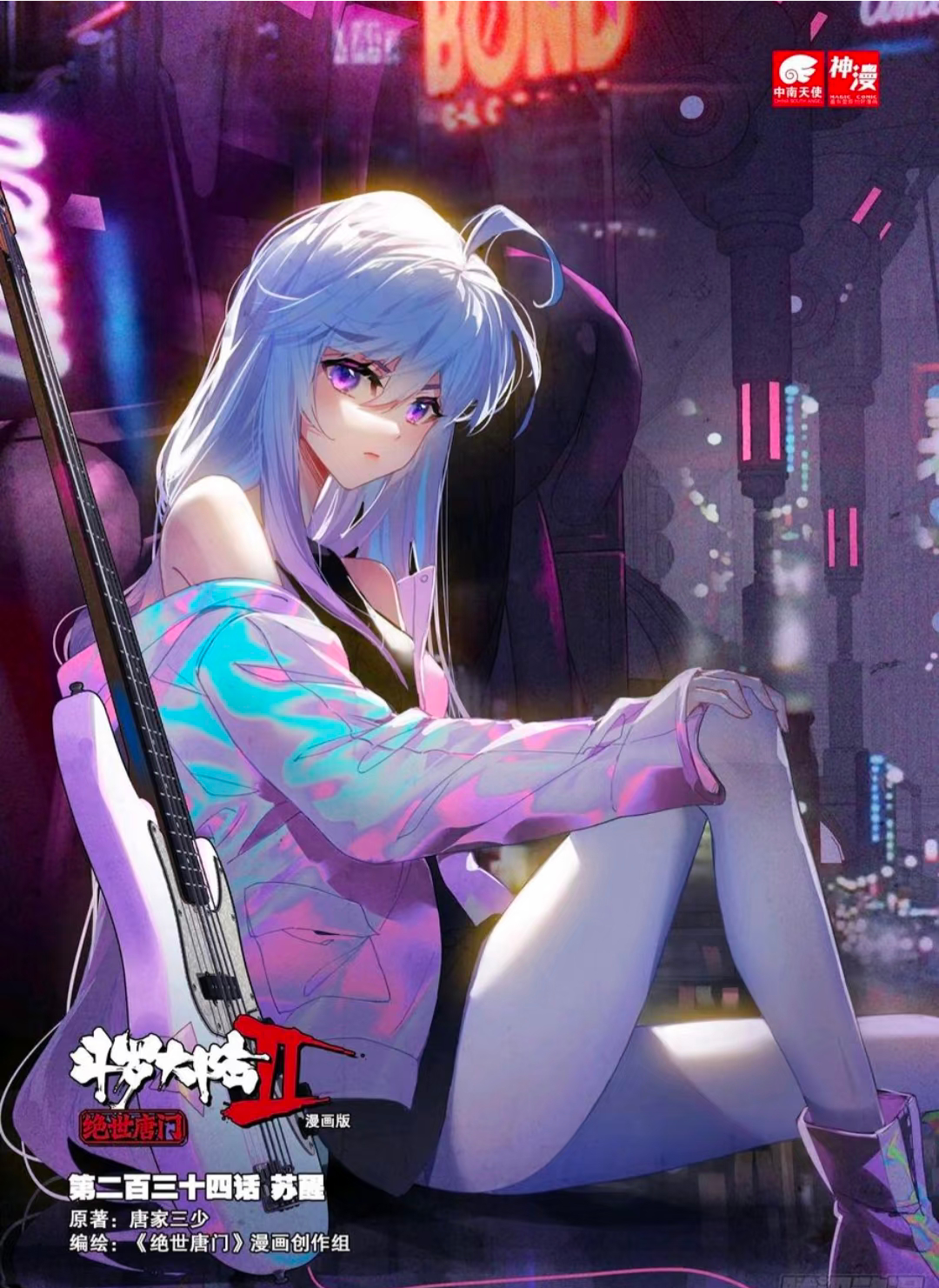 王秋儿 🍃王秋儿 🍃王秋儿0801生日快乐 🍃绝世唐门王秋儿 越万山踏凡尘