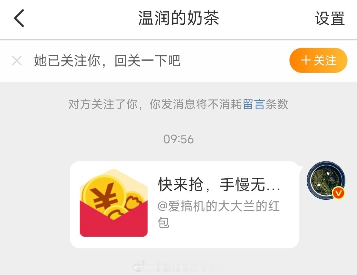 博主发红包了，今天的红包已发，新粉看到想要不[嘻嘻]  ​​​