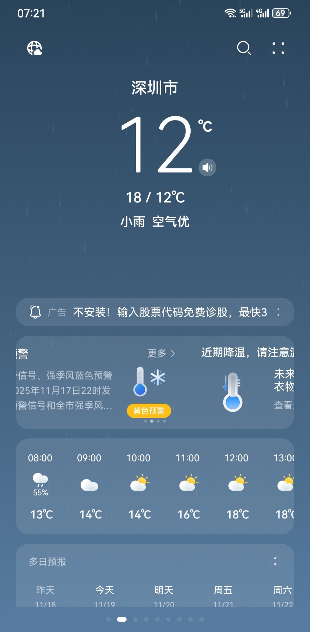 广东一夜入冬，突然找不到衣服了。还好，顶两天，又可以短袖了。