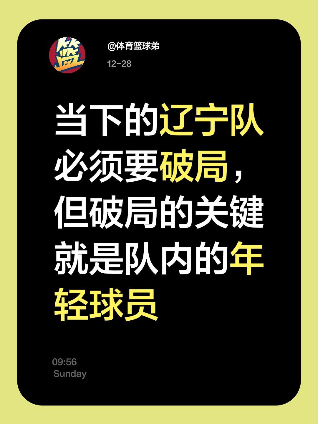 辽宁年轻球员成破局的关键，他们能抓住机会。我评论了 的作品： 当下的辽...