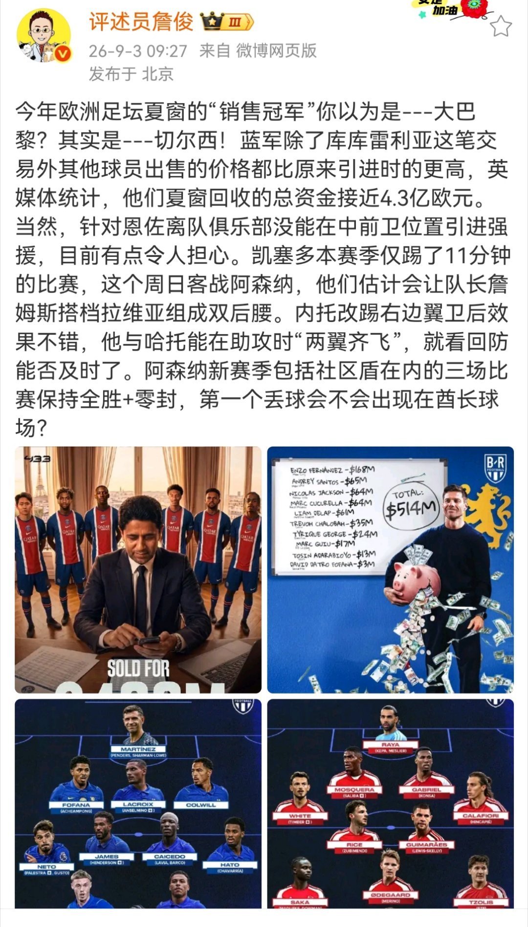 詹俊说内托改踢右边翼卫效果不错今年欧洲足坛夏窗的“销售冠军”你以为是---大巴黎