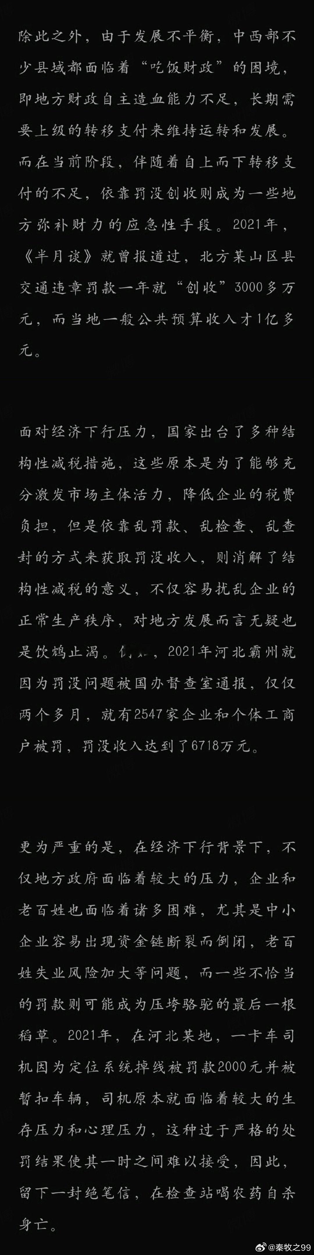 冷链货车偏航事件一场趋利执法闹剧哀民生之多艰