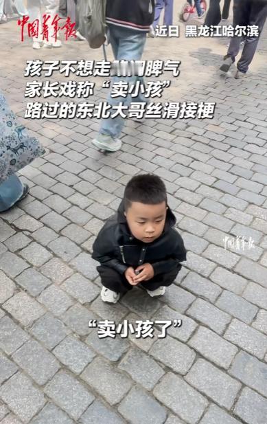 笑不活了！中国青年报5月7日报道，黑龙江哈尔滨，一女子带3岁儿子旅游，走到中央大