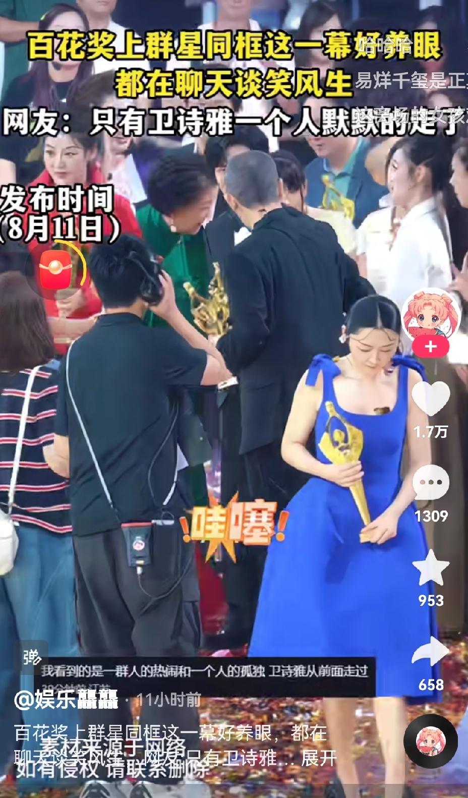 百花奖颁奖礼后惊现“名场面”——卫诗雅[尬笑]“社恐人遁术”[灵光一闪]