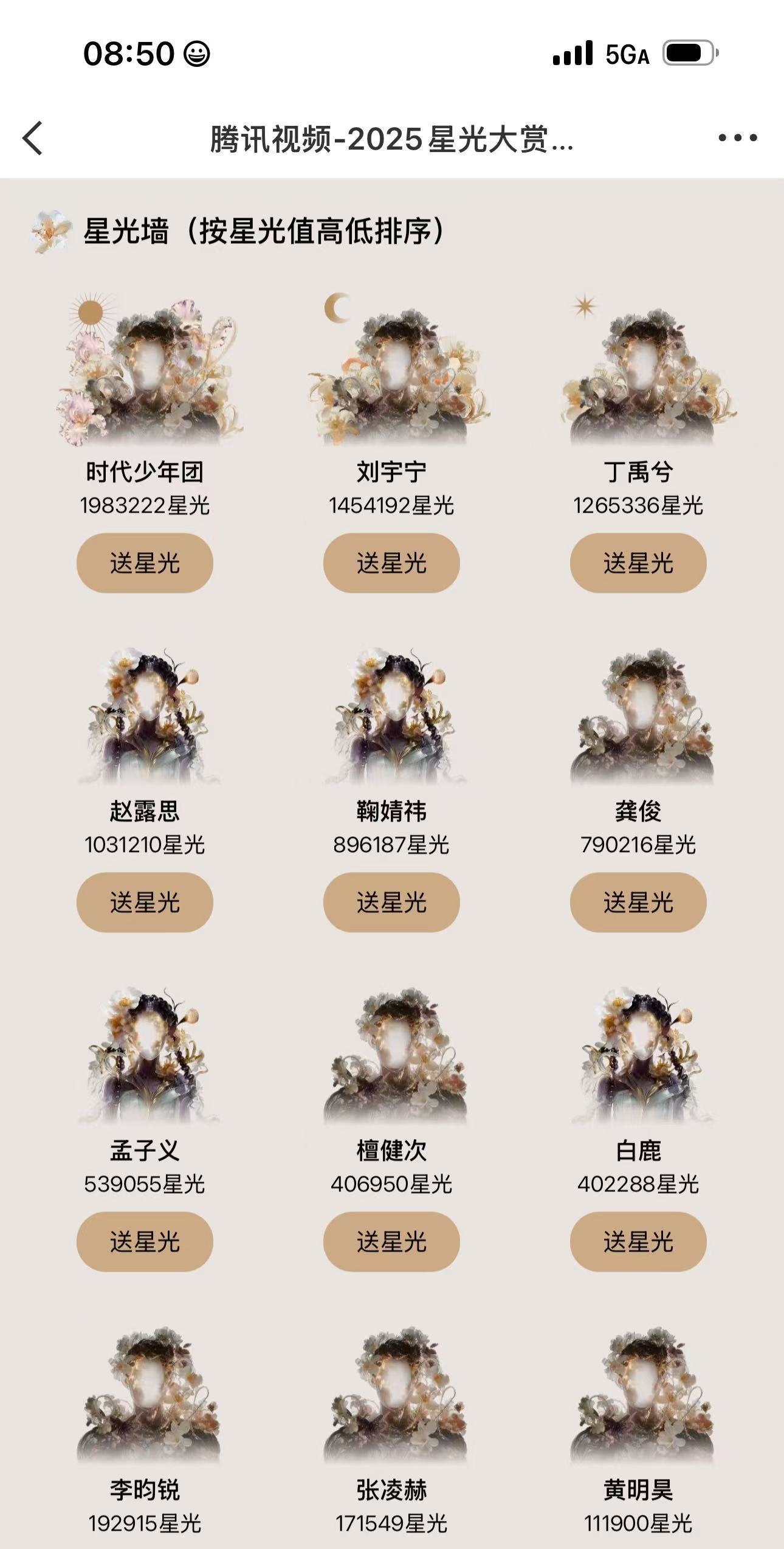 时代少年团星光大赏星光墙第一时代少年团打投硬实力  时代少年团星光大赏星光墙第一