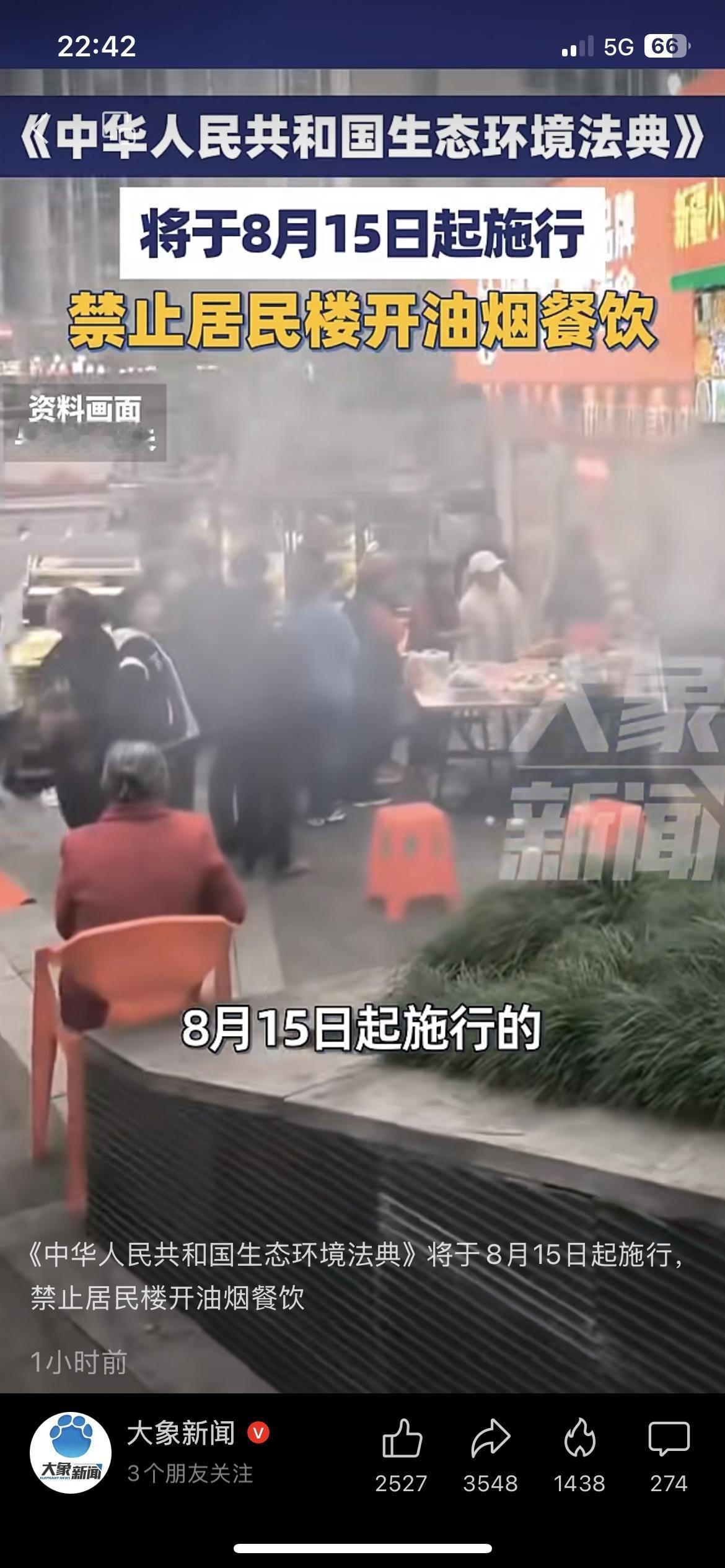 家里楼下的餐馆要变了！8月15日起，这条新规正式落地！
《中华人民共和国生态环境