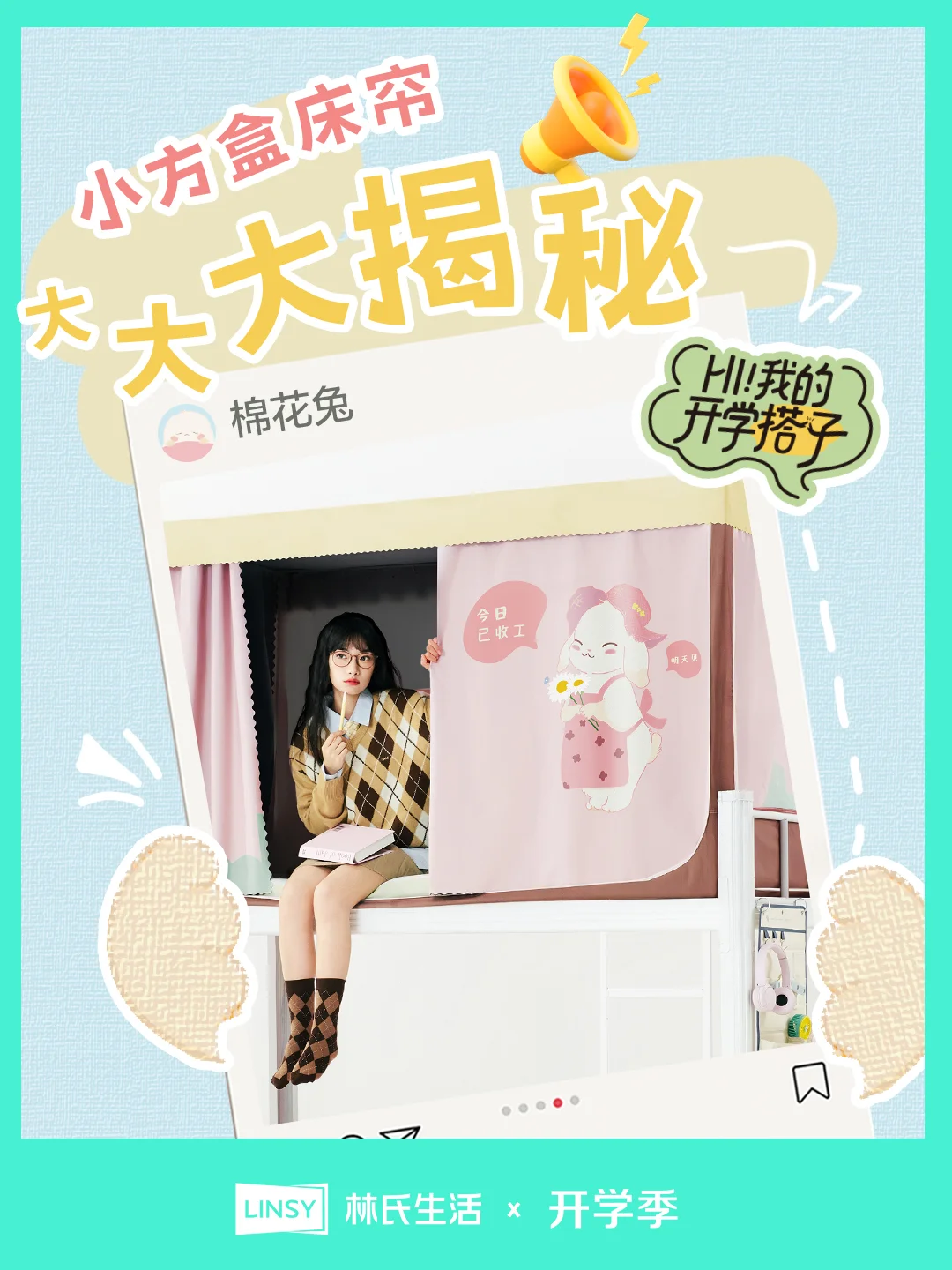 👀小方盒床帘的灵感大揭秘