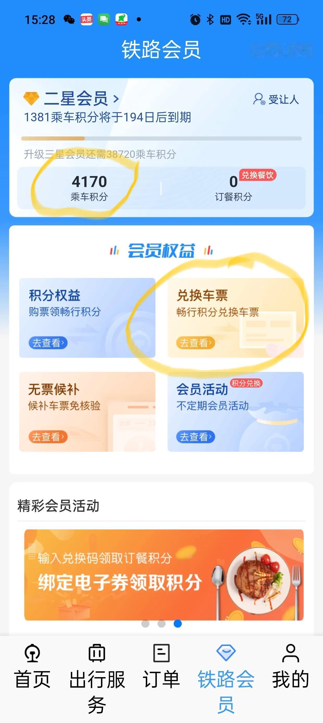 低价火车票购买攻略：积分兑换、e卡通及常规平台操作全掌握。每次计划出行，心里总盼