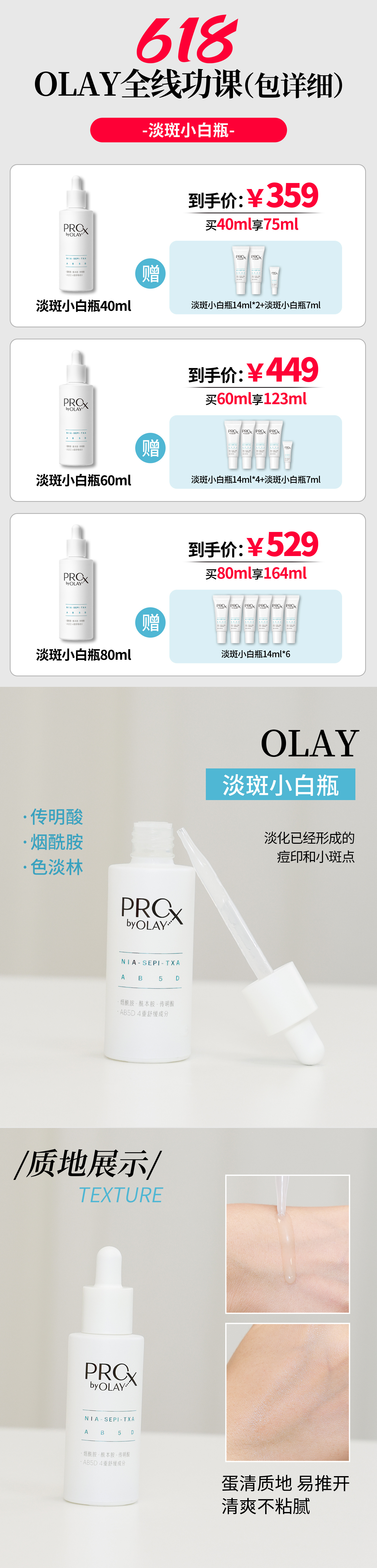 北鼻们！[送花花]我真的要为OLAY鼓掌了！本来还在为错过它家第一轮618而伤心