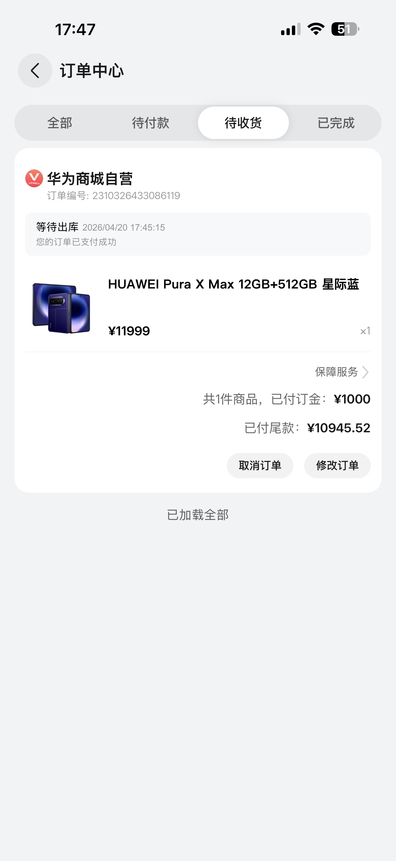 只能买这个色华为PuraXMax价格