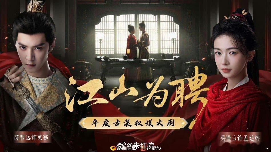 江山为聘暂定7月26日开播 吴谨言陈哲远《江山为聘》暂定7月26日开播，已经在招