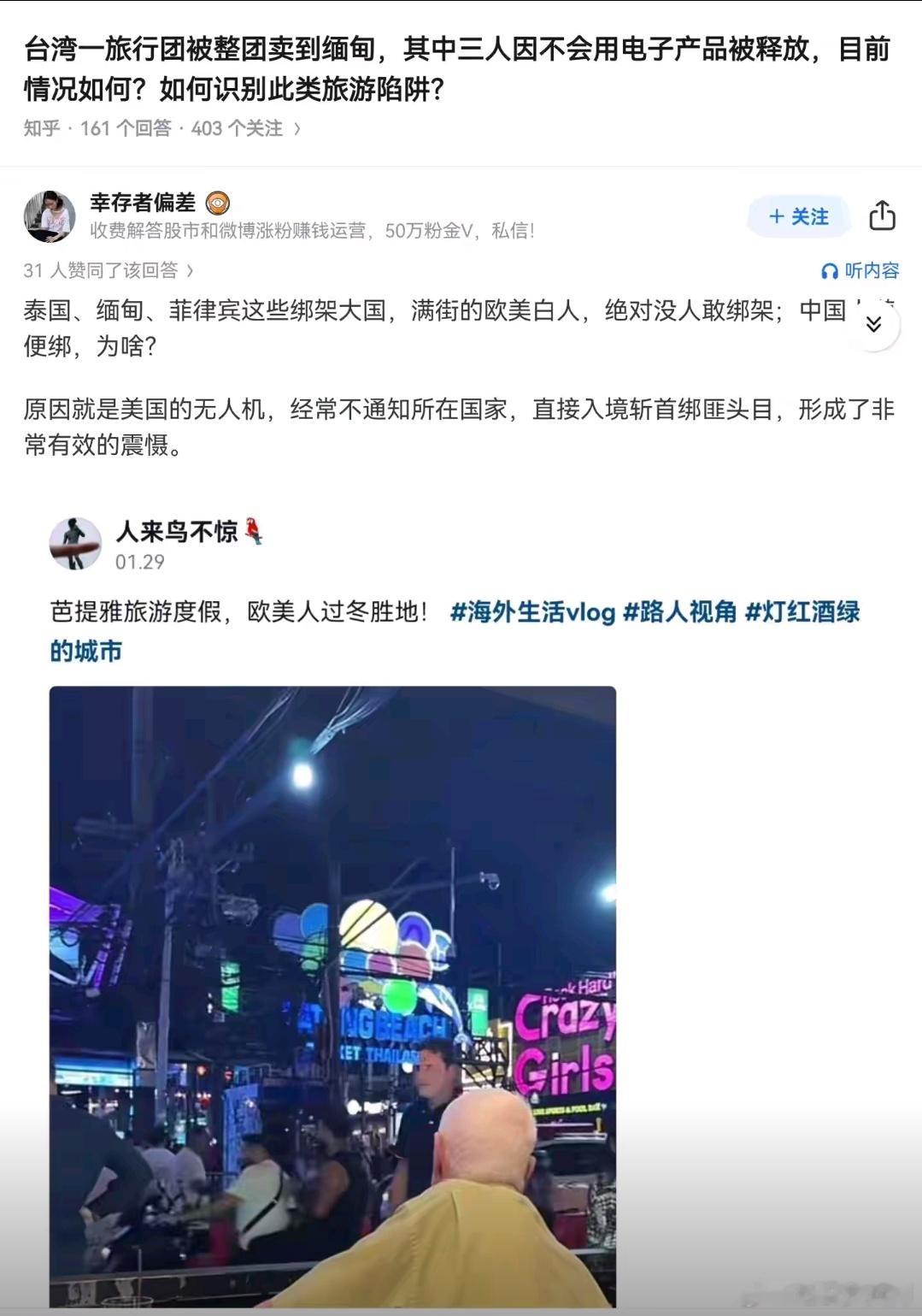《满大街的白人，绝对没有人敢绑架》《美国的无人机，经常不通知所在国家，直接入境 