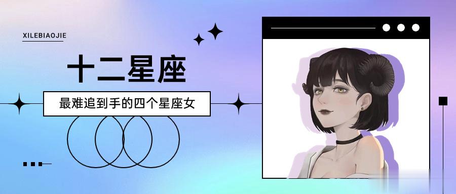 #秋日好运派送# #最难追到手的四个星座女狮子座狮子女心高气傲也不是一天两天的事