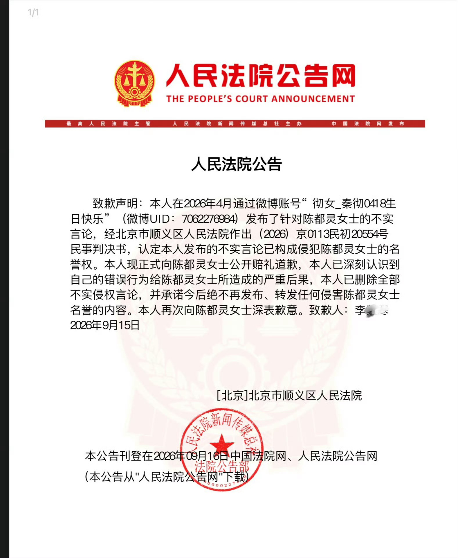 陈都灵黑粉公开道歉恭喜这位粉丝求告得告 ​​​