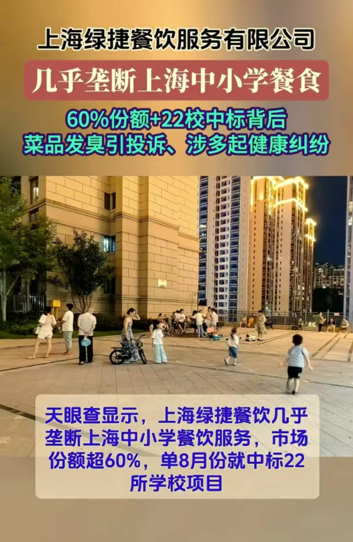 这家专门服务于上海中小学餐饮的公司的背景绝对不简单。多起菜品出了问题，被多次起诉
