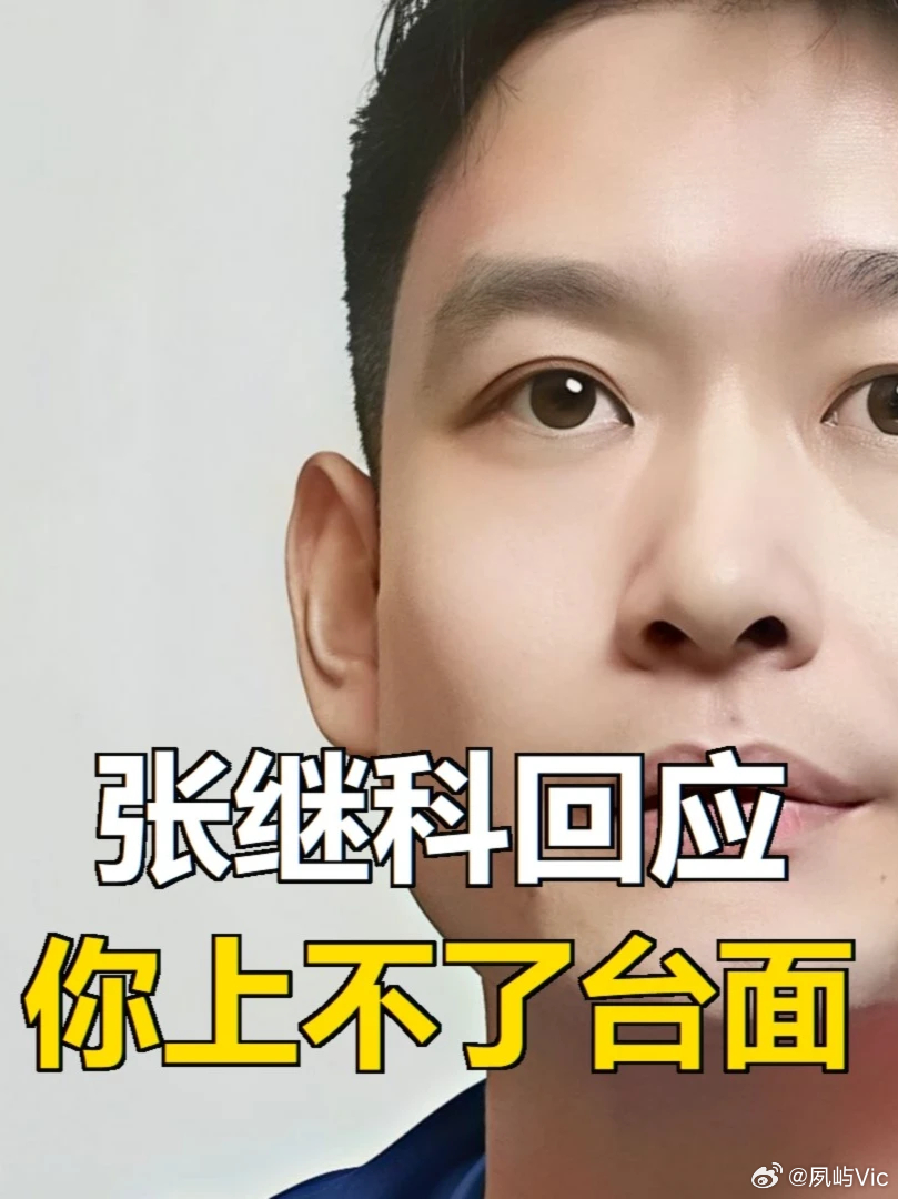 直播口头表达很容易被截取片段，只看几句话很难了解完整语境。张继科说刘丁硕现在什么