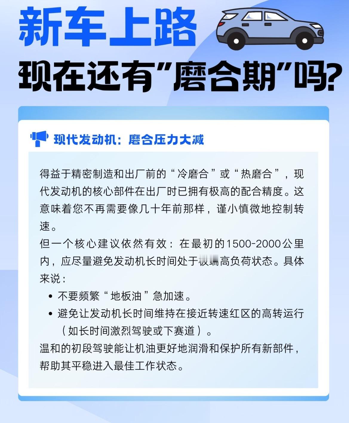 新车到手，到底还要不要“磨合”？别听老一辈说的那么玄乎，现代汽车的磨合重点已经变