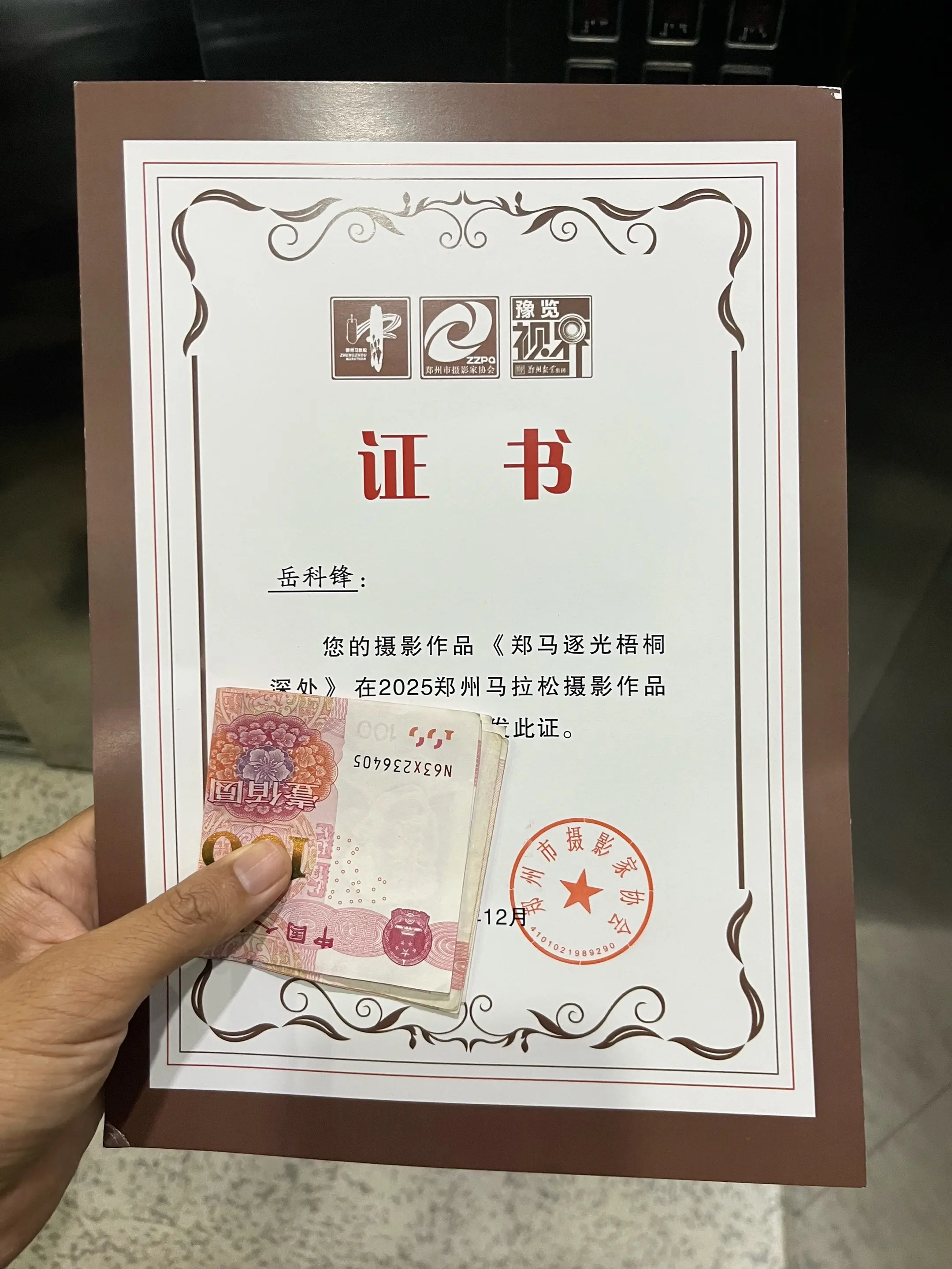 今天刚拿到一个摄影比赛的证书和稿费，感谢认可和支持，通过这些获奖经历...