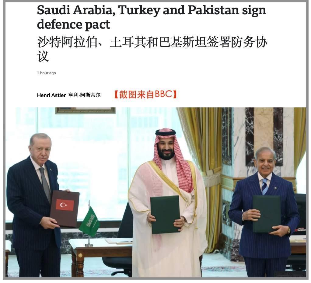 巴基斯坦、土耳其和沙特今天正式结盟，在沙特宗教圣地麦加签署一项联合防御协议，规定