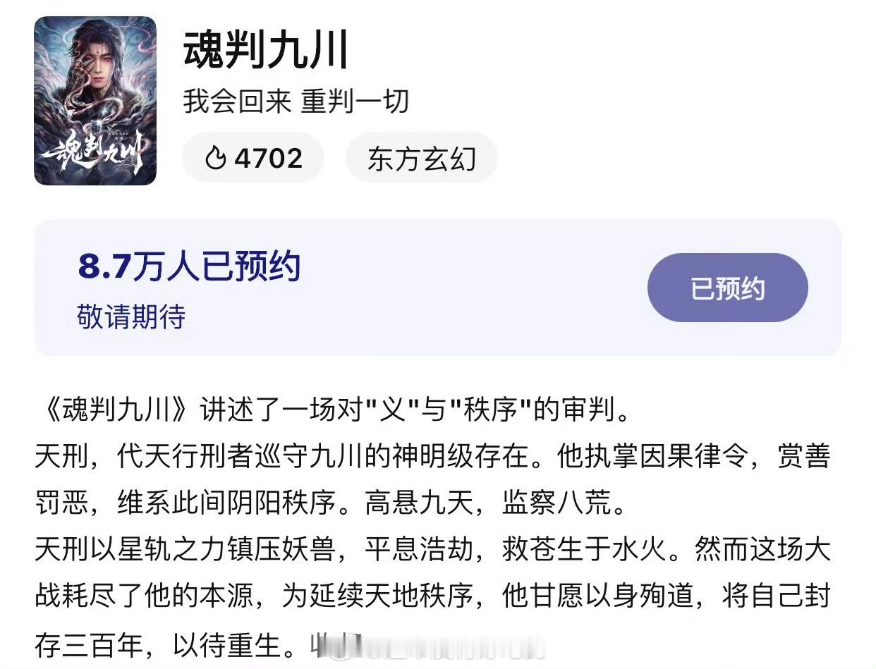田嘉瑞《魂判九川》新简介看起来是一部全新的故事，很带感期待早日见面田嘉瑞田嘉瑞
