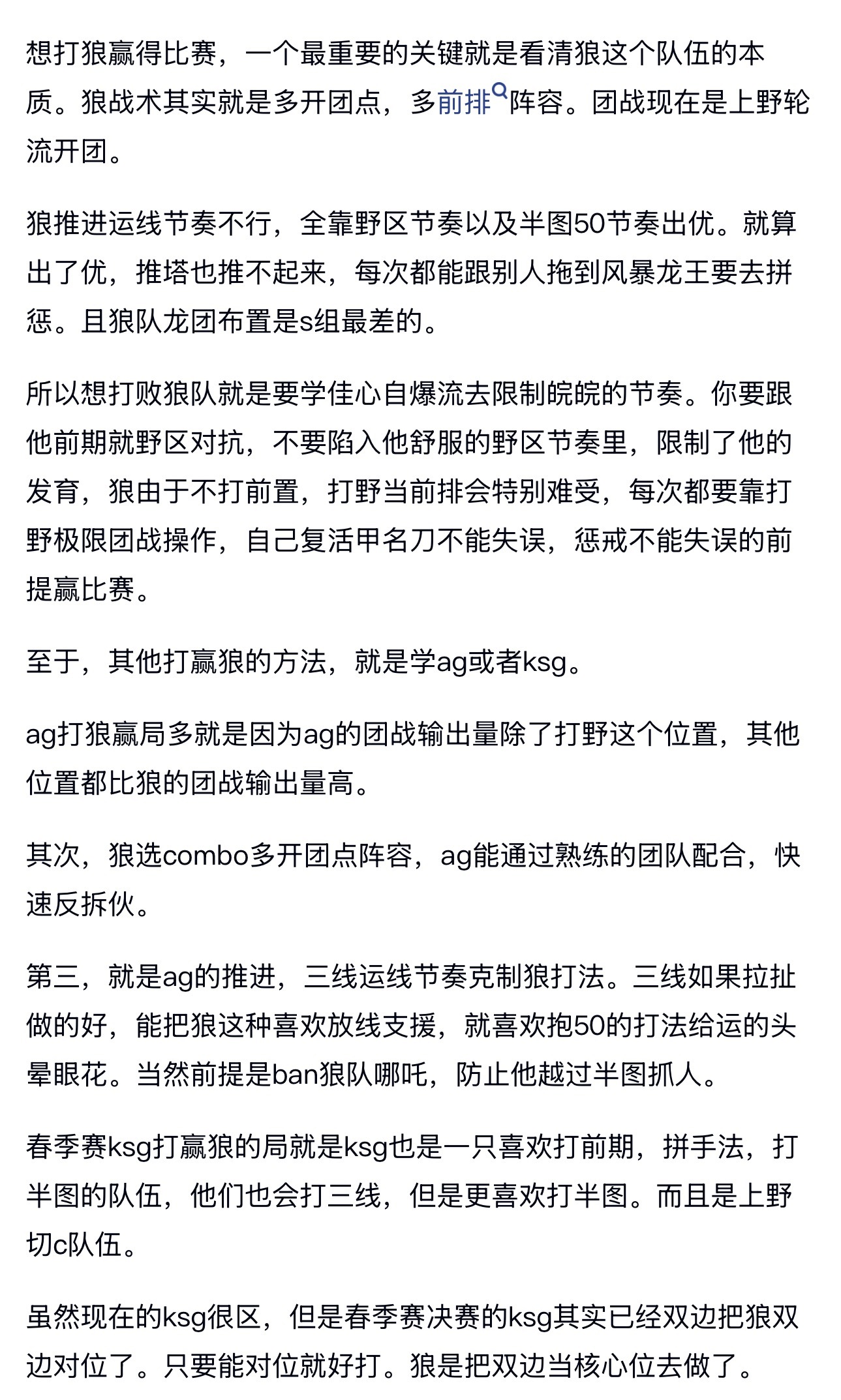 kplk吧热议 打狼这个队伍其实很简单，要么学ag ksg打法要么就学佳心 