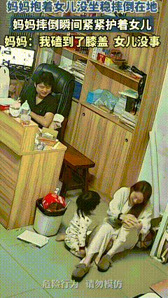 不可思议！一妈妈抱着女儿没坐稳摔倒在地，摔倒瞬间仍紧紧护着女儿，坐在一旁的丈夫却