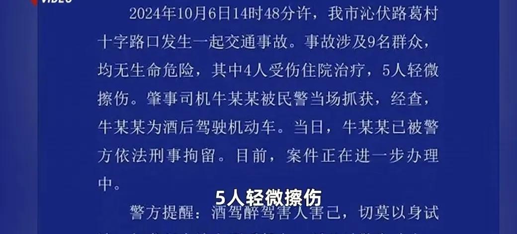 突发，9人受伤，肇事司机被当场抓获！

2024年10月6日一路口发生事故造成9