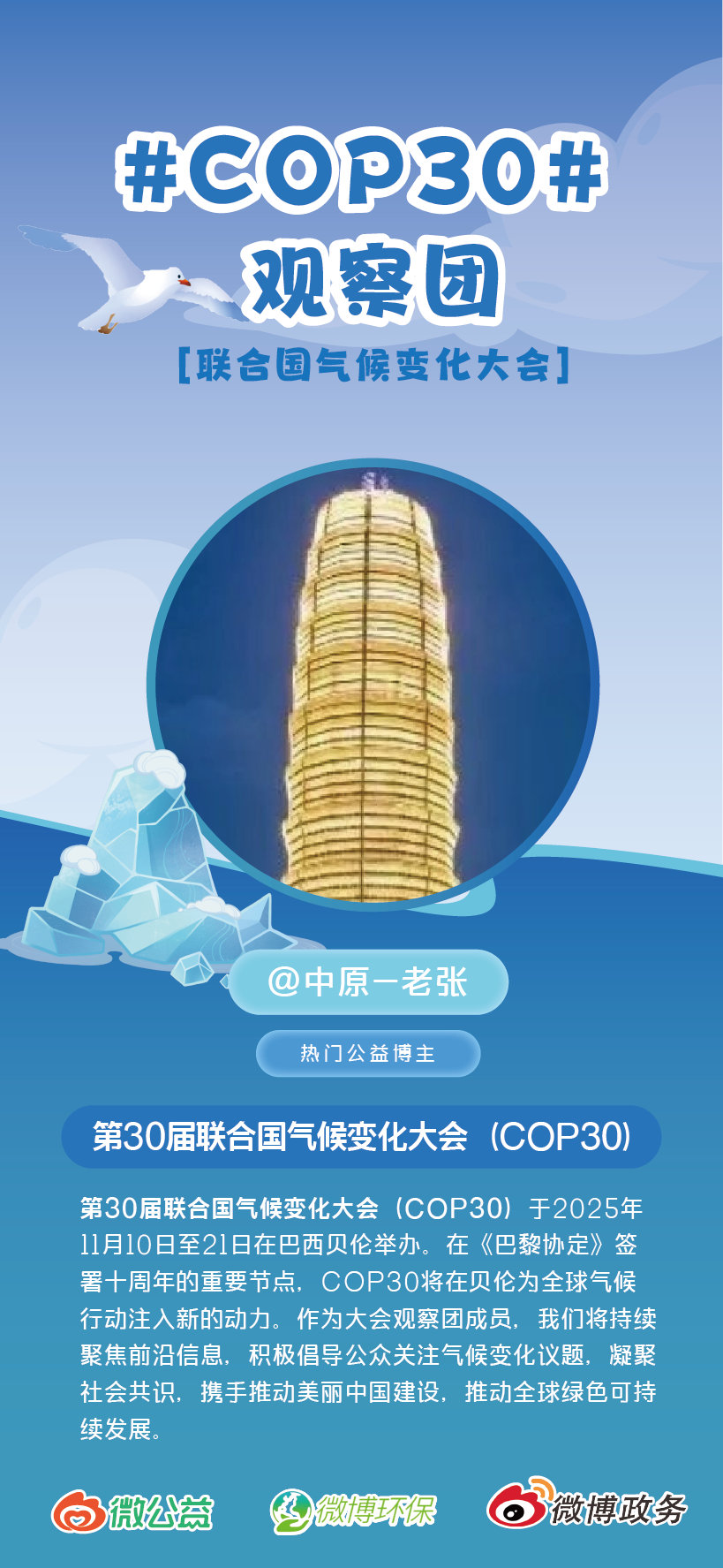 贝伦传真 第30届联合国气候变化大会COP30 于2025年11月10日至21日