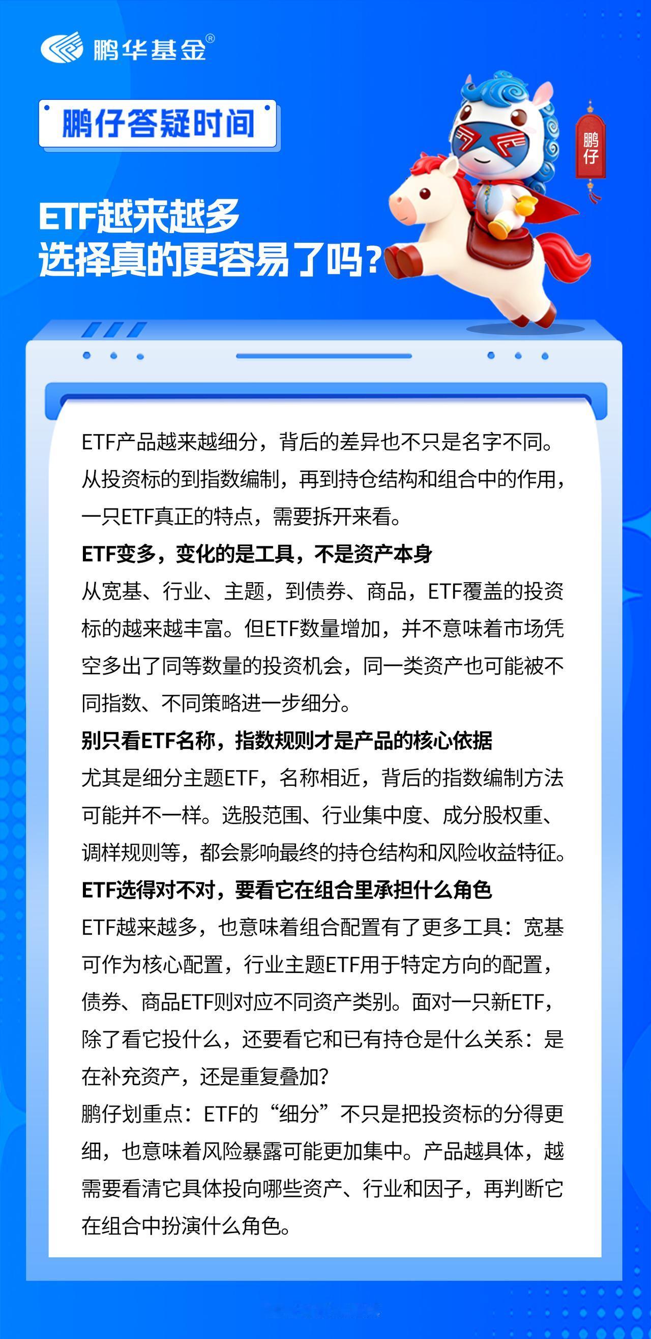 算力ETF、科创债ETF、自由现金流ETF……最近市场上的ETF越来越丰富。对投