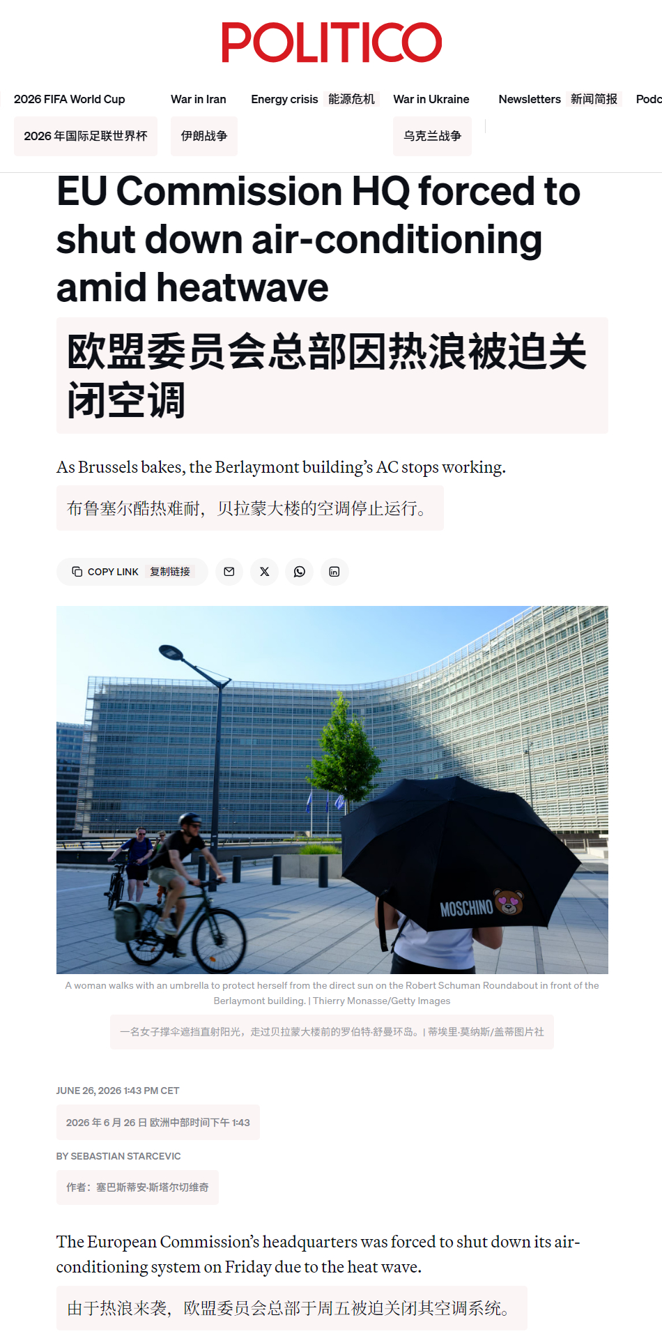🔻著名政治媒体 POLITICO 报道：由于比利时本周以来的持续高温，欧盟委员