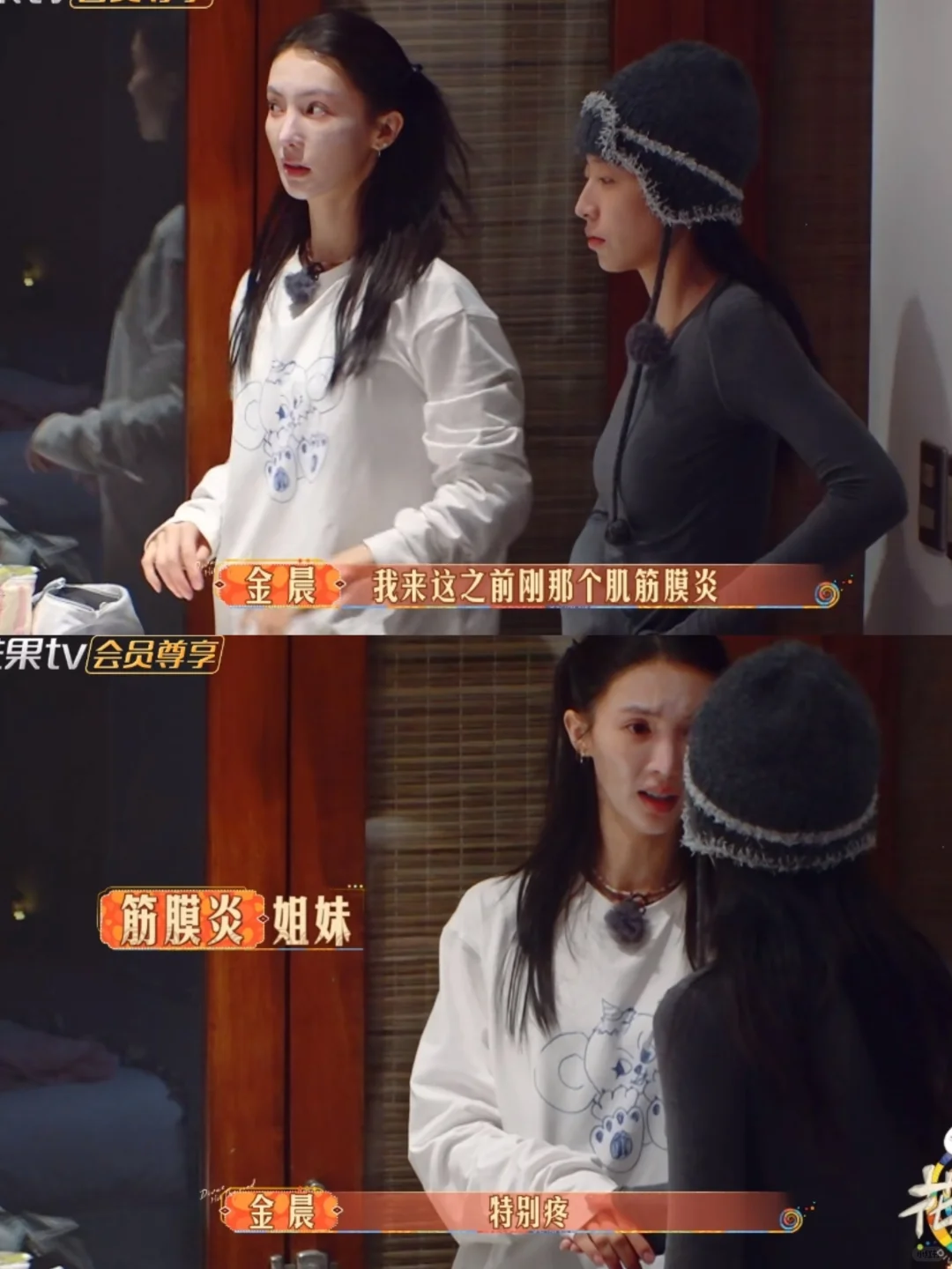 金晨周雨彤筋膜炎姐妹，疼啊