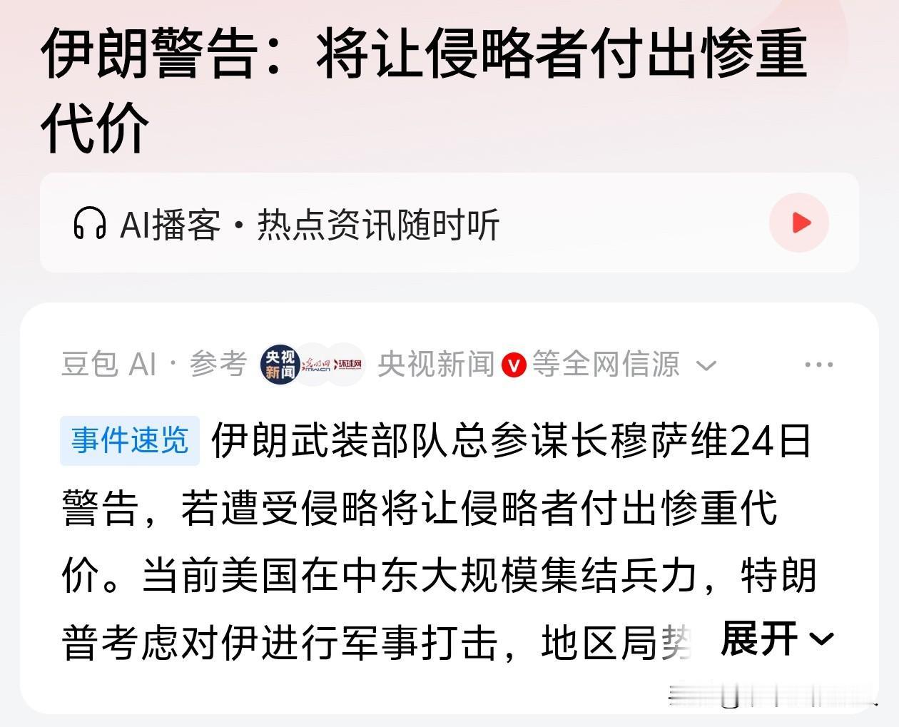 牛逼哄哄的？
我就想知道现在伊朗底气为什么那么足？到底哪里来的底气？谁给的？伊朗