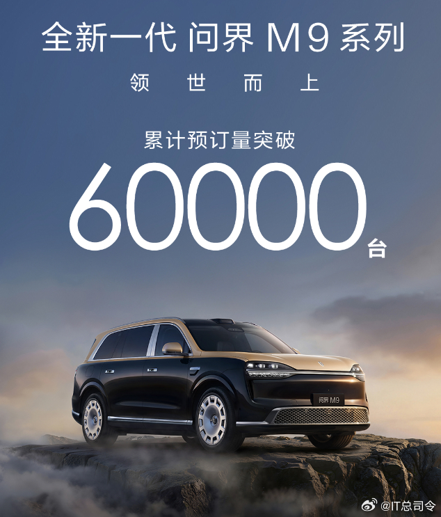 全新一代问界M9系列预订破6万预订这就破6万了，作为四五十万级的SUV，能够在预