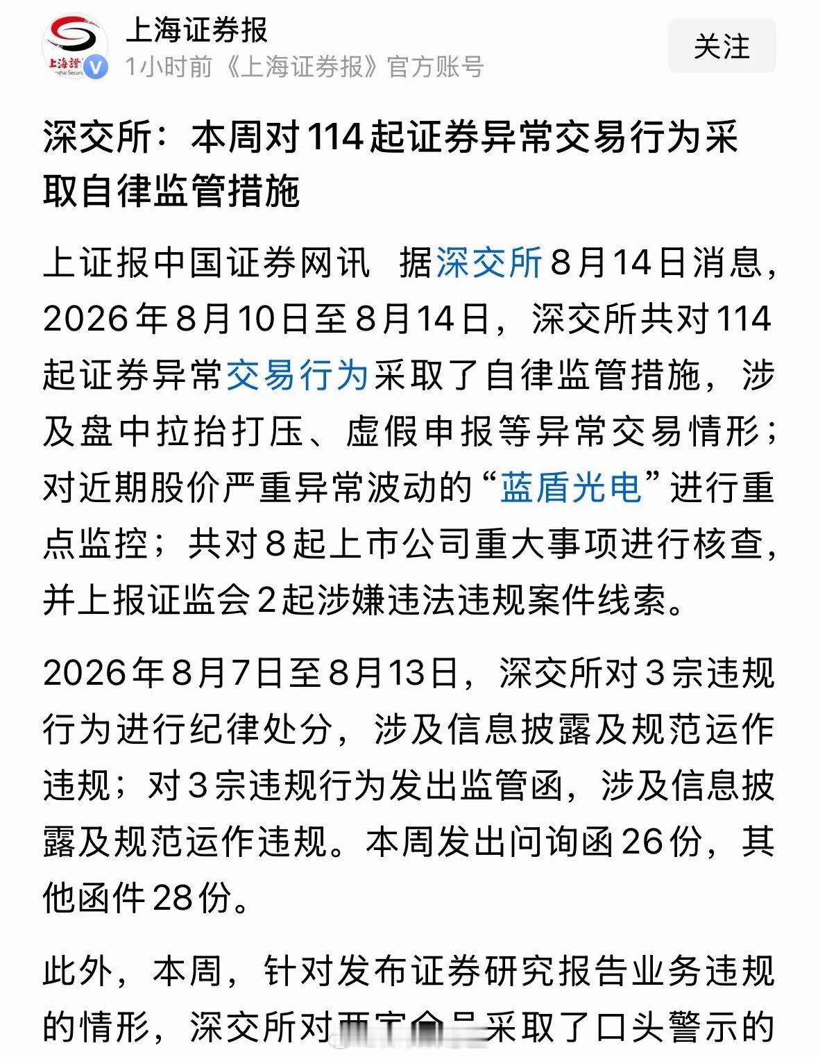 周末给上交所和深交所点赞，严厉打击短线炒作的暴涨公司，积极培养A股长线价值投资的