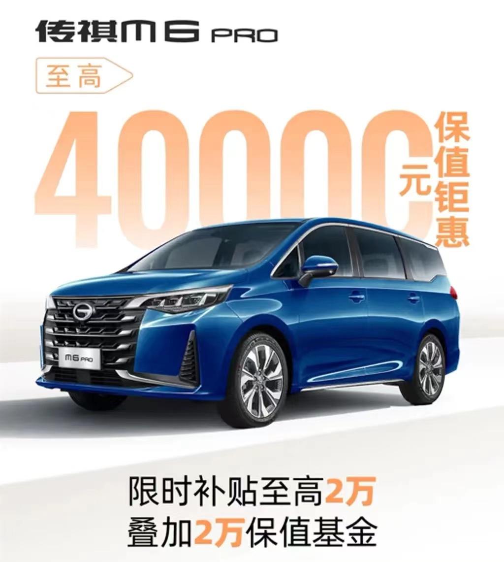 #广汽传祺官方推出换新补贴，至高享40000元优惠#
广汽传祺于4月1日一4月3