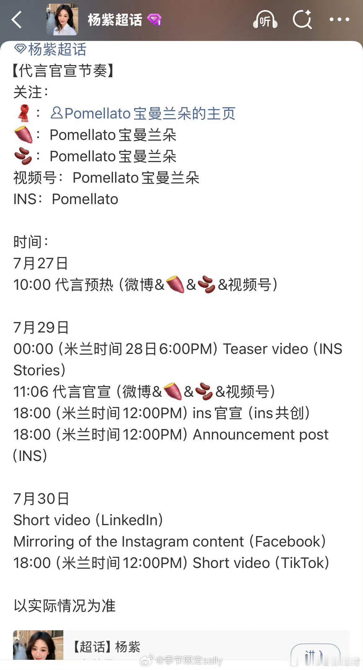 杨紫对接发布新代言宝曼兰朵官宣节奏，外网同步官宣，这也是杨紫拿到视后之后官宣的第
